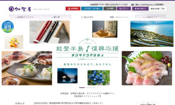 加賀屋　復興ECサイト刷新　台湾セブンとコラボも