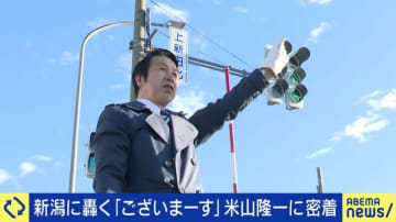 【密着】「国会の論破王」の知られざる素顔 新潟の風に吹かれ、叫び続ける米山隆一氏の“ドブ板”活動