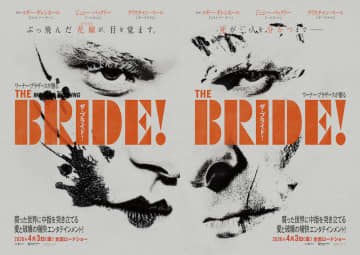 “ぶっ飛んだ花嫁が目を覚ます” 不死身の怪物とその花嫁が、愛と破壊の逃避行へ『ザ・ブライド！』ティザー予告編