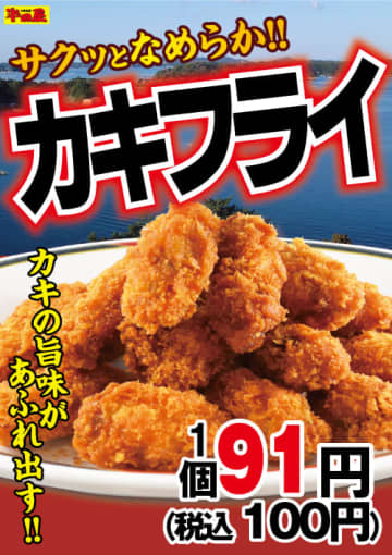 カキの旨味があふれ出す「カキフライ」が1個税込100円! 大衆食堂「半田屋」が本日31日(水)から1週間限定販売
