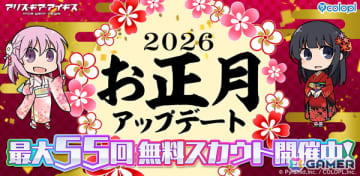 「アリス・ギア・アイギス」最大55回分の無料スカウトや★4キャラ確定スカウトなどのお正月アップデートが開催中！