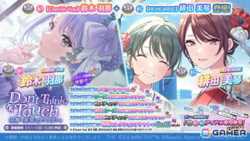 「シャニマス」URの羽那、美琴が登場するガシャが開催！1日1回10連無料ガシャも