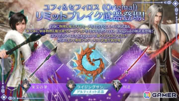 「FFVII エバークライシス」で「ユフィ＆セフィロス（Original）リミットブレイクガチャ」開催！新年のキャンペーンも