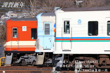 【News TRAINS】明けましておめでとうございます。