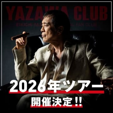 矢沢永吉、2026年もツアー開催決定