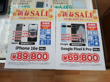 iPhone 16eが89,800円、Pixel 8 Proが69,800円など、じゃんぱらの新春・初売りセール