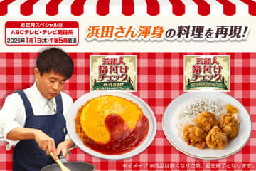 「芸能人格付けチェック」の浜田さん渾身の料理を再現! セブン‐イレブンが「浜田唐揚げ弁当」を本日1日(木)から期間限定・数量限定販売