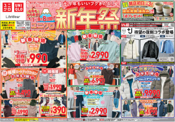 ユニクロ、新年祭チラシ公開。カシミヤセーター3000円引き/上質シャツもセール対象に！