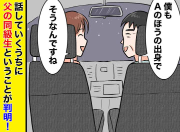 「お嬢ちゃん、島に帰るん？」タクシーから降りる際、おまけしてくれた理由は。“粋な計らい”にホロリ