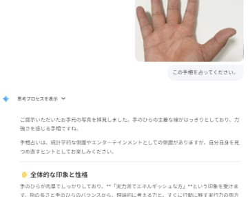 AIに手相をみてもらえる、って知ってました？／「足裏占い」もできたりします（笑【やじうまの杜】