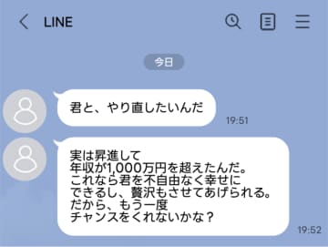 「やり直したいんだ」私を捨てた元彼からのLINE。しかし、続く一文を見て完全に冷めたワケ【短編小説】