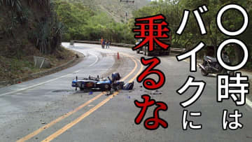バイクの死亡事故が多い時間帯はいつ？避けるべき「朝と夕方」と安全対策