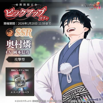 「オルタナヴェルト -青の祓魔師 外伝-」で奥村燐（正月）の期間限定ピックアップガチャが開催！
