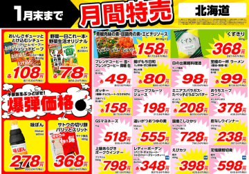 業務スーパーが「月間特売」チラシ公開! 「強炭酸水レモン 500ml」税込37円、「プリマハム 皮なしウインナー 285g」税込257円、「くずきり 500g」税込397円、「天然エビフライ 10尾」税込213円など