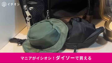 【ダイソー新作】アウトドアにも普段使いにも便利！リュックもバッグも可愛く整理できる220円「ミニポーチ」2選！