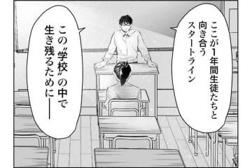 生徒に主導権を握らせたらジ・エンド。クラスを適切に運営するための掟とは？【アテナの卒業式 #19】