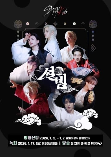Stray Kids、韓国の地上波初！単独バラエティの放送が決定…旧正月に韓服で登場