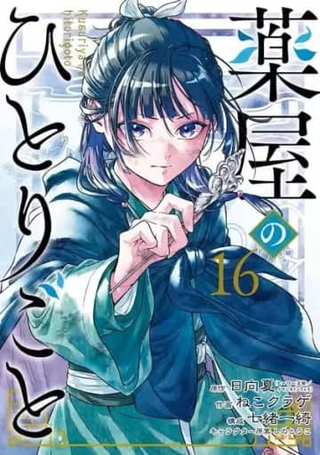 2025年一番ハマったマンガは？ 3位「文スト」、2位「薬屋」、1位は…約10年の物語に幕を下ろしたあの作品！「勇気を与えてくれた」【2025年アニメ！アニメ！総選挙】