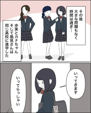 何の因果か同じ高校に進学。獣医師を目指して頑張る娘の邪魔はさせない【優等生の裏の顔１６】