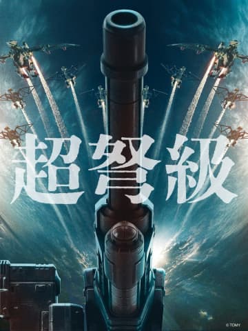 これはグラビティカノン？ AZ新型開発計画 CODENAME「超　弩　級」予告が公開【ゾイド】