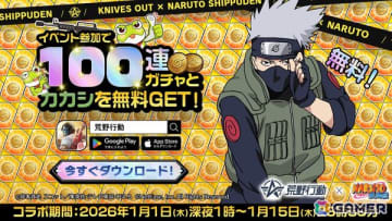 「荒野行動」×「NARUTO-ナルト- 疾風伝」コラボがスタート！ナルト、サスケ、サクラ、カカシが登場