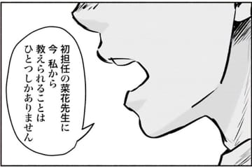 初担任の新米教師に教えられることはただ一つ。それは「クラスを支配すること」【アテナの卒業式 #18】