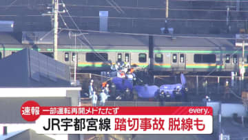 JR宇都宮線の踏切で事故　電車の一部車両が脱線
