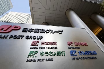 日本郵政、集配拠点統廃合を検討　効率化、全国3千カ所の1～2割