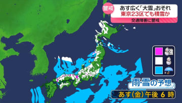 【2日の天気】西日本は大雪に注意・警戒を　東京23区でもうっすら積もるおそれ