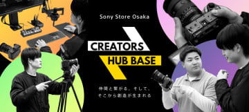 美しいポートレート撮影はメイクから！ ユニークなセミナーが充実の無料イベント「CREATORS HUB BASE」ソニーストア大阪で開催