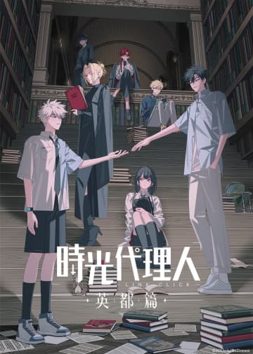 アニメ『時光代理人 -LINK CLICK- 英都篇』がB8stationで放送決定！榎木淳弥、内田雄馬、沢城みゆきの出演＆MV＆メインPVほか解禁