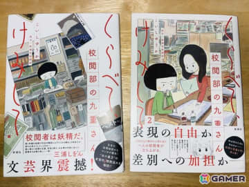 漫画「くらべて、けみして 校閲部の九重さん」で、“言葉と向き合う怖さと楽しさ”を再認識させられた【年末年始企画】