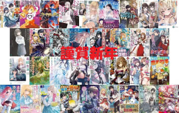 【お正月特別企画2026】総勢34名のライトノベル作家より寄稿いただいた新年の挨拶をご紹介