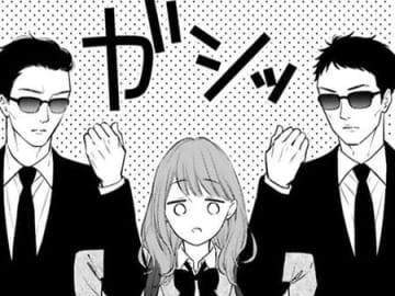 学校帰りに謎の"黒服"に連行された私。ちょっと待って、どういうコト！？【黒崎さんの一途な愛がとまらない#24】