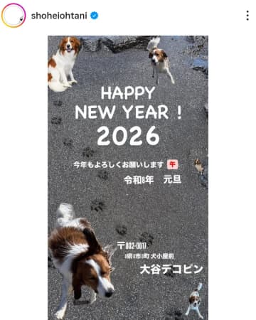 大谷翔平が新年の挨拶　“デコピン年賀状”に目立つ４文字「郵便番号まで…」