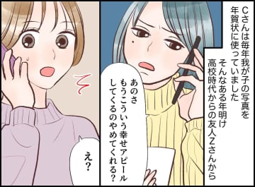 写真入り年賀状に「幸せアピールやめて」と激怒した独身の友人。数年後、彼女から届いた『呆れた年賀状』