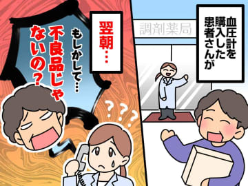 「不良品！」患者から血圧計が使えないと猛クレーム →「ごめんなさい」照れる理由に「思わず笑った」
