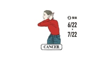 【蟹座】（1月の運勢）「まだ1人でやりますか？」命運を分けるのは「あなた以外の人」