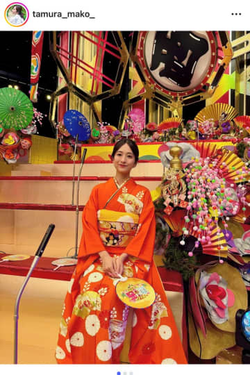 新婚・田村真子アナ、新年の着物姿にネット熱視線「本当に可愛い」「美しい」