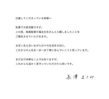 長澤まさみが映画監督・福永壮志氏との結婚を発表！SNSでは「理想の夫婦」「末永くお幸せに」と祝福の声が溢れる