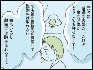 【マンガ】不倫夫に“10日間土下座させた”が許せなかったサレ妻。最終的に選んだ夫との「驚きの関係」
