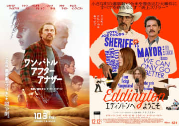 『ワン・バトル・アフター・アナザー』と『エディントンへようこそ』の共通点とは？