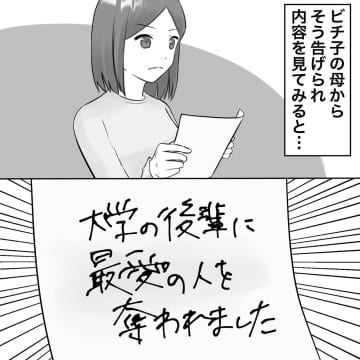 【漫画】不倫女の父親から「消え失せろ」と追い出された【不倫相手が夫との子を連れてきた Vol.48】