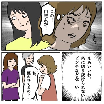 【漫画】渾身の演技でピンチを切り抜けた！と思ったのだが…【策略女の末路 Vol.142】
