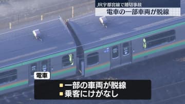 JR宇都宮線踏切事故　乗用車が大破…運転男性を救助