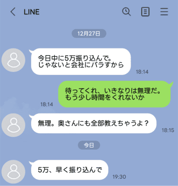 「5万、早く振り込んで」夫のスマホに謎の通知。心配して夫を問いただすと、呆れた理由が…【短編小説】