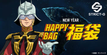 見せて貰おうか「ガンダム」福袋とやらを！定価約100,000円相当のアイテム詰め合わせが55,000円に【STRICT-G】