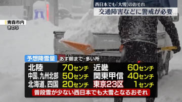 【天気】日本海側の広い範囲で雪　東京23区で夕方から夜にかけ積雪の所も…交通障害などに警戒