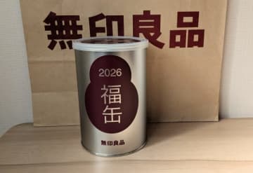 【無印良品】「2026福缶」開封速報「縁起物」は実質無料！中身の詳細と受け取りの注意点も