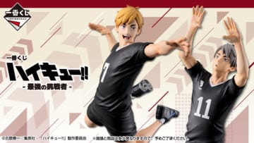 「ハイキュー!!」新作一番くじがアツい！宮兄弟や角名倫太郎、そしてラストワン賞には「北信介フィギュア」も